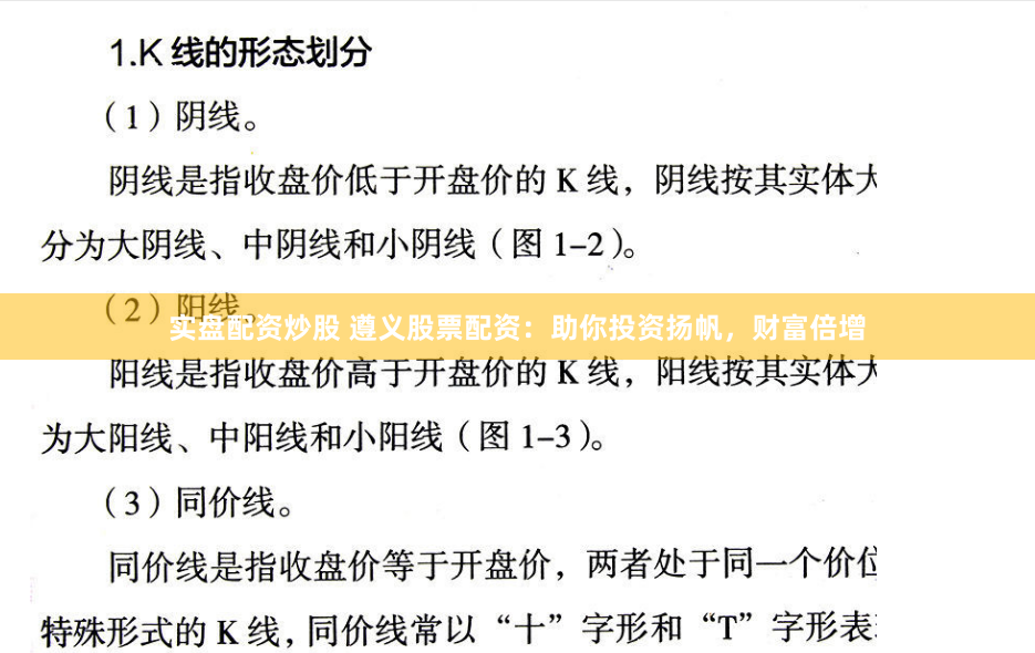 实盘配资炒股 遵义股票配资：助你投资扬帆，财富倍增